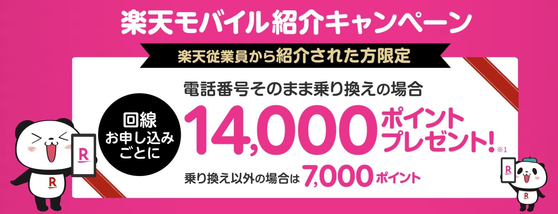 キャンペーンバナー