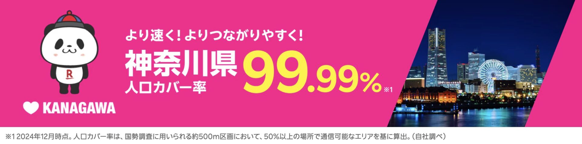 神奈川県の人口カバー率