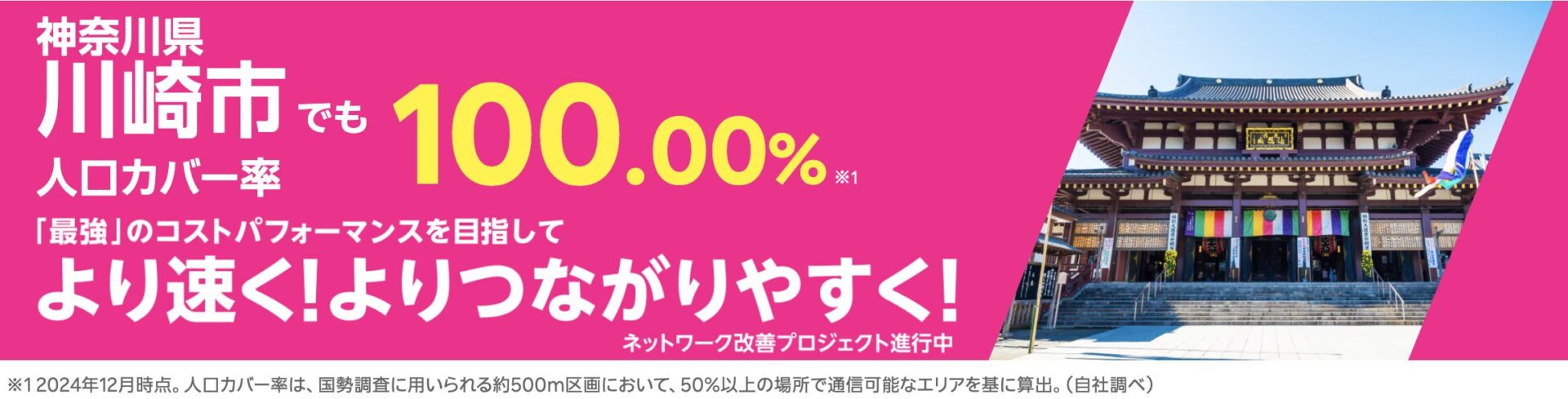神奈川県の人口カバー率