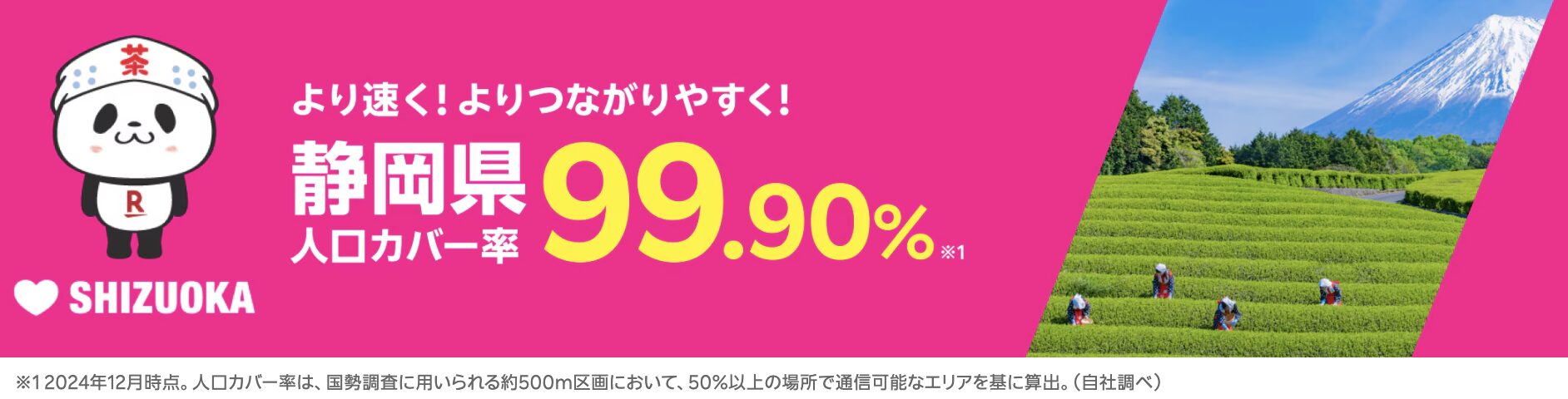 静岡県の人口カバー率