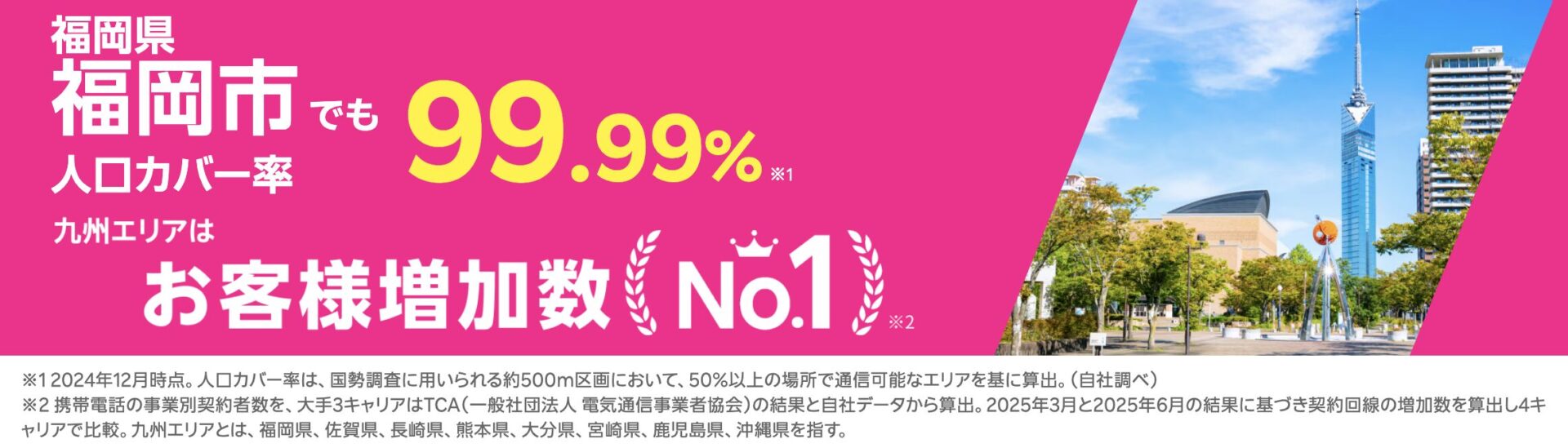 福岡県の人口カバー率